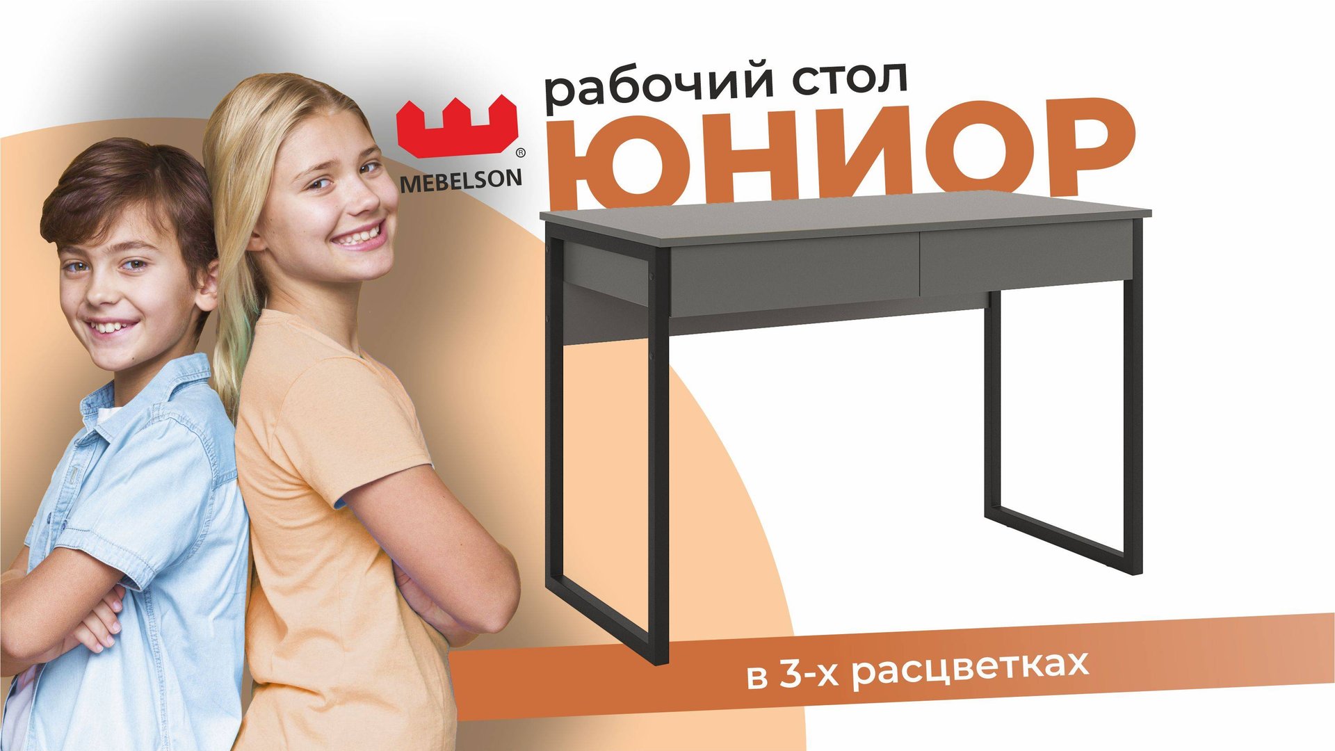 Письменный стол Юниор / Рабочий стол для творчества, работы и учебы / Стол на металлических опорах смотреть онлайн