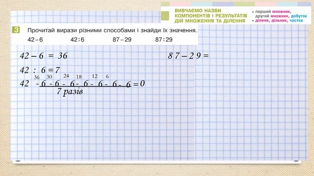Вивчаємо назви компонентів і результатів дій множення і ділення. 2 клас. Математика - до с. 110 смотреть онлайн