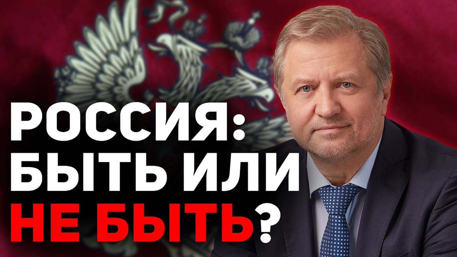 Перед "Большим Переломом". Главные вызовы для России в 2025 году смотреть онлайн