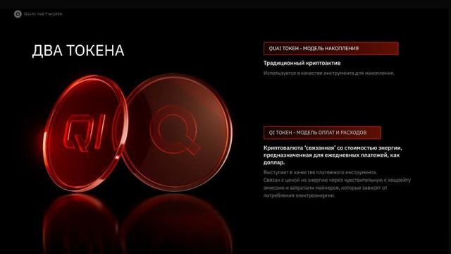 Quai Network: Система двух токенов ($QUAI и $Qi), Golden Age Testnet, выбор GPU — Slice или Global?