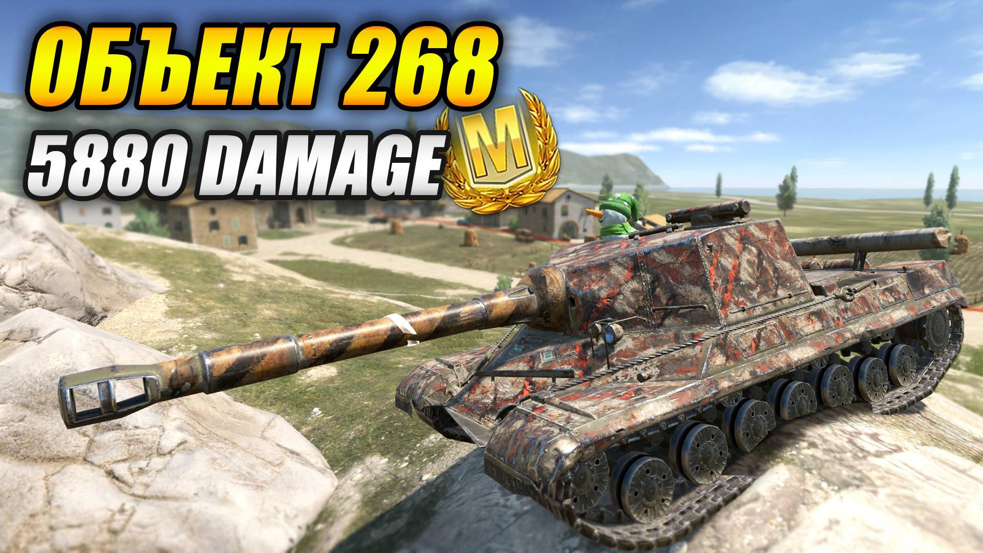 Объект 268 - Мастер 5880 урона (Tanks Blitz | Танки Блиц) смотреть онлайн