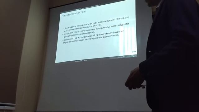 Структурная Биоинформатика - Лекция 5 (15.11.2016) - 10изn смотреть онлайн