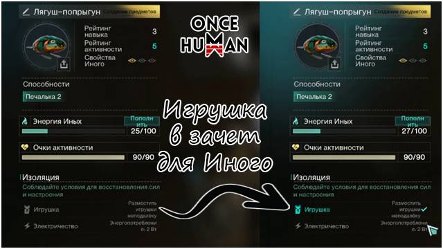 Игрушка для Иного в Once Human смотреть онлайн