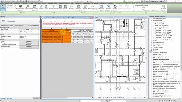 2.8 Ведомость окон и дверей смотреть онлайн