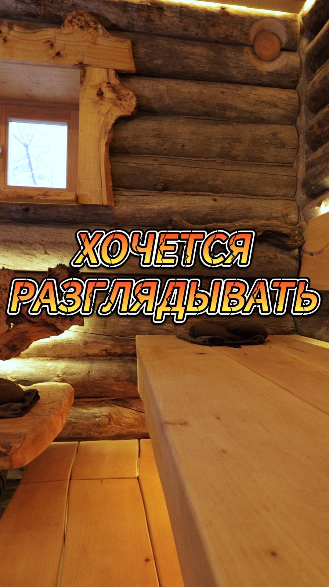 Хочется разглядывать смотреть онлайн