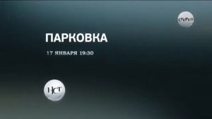 Уход на профилактику (Настоящее Страшное Телевидение, 16.01.2020)