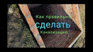вот как можно сделать канализацию в частном доме