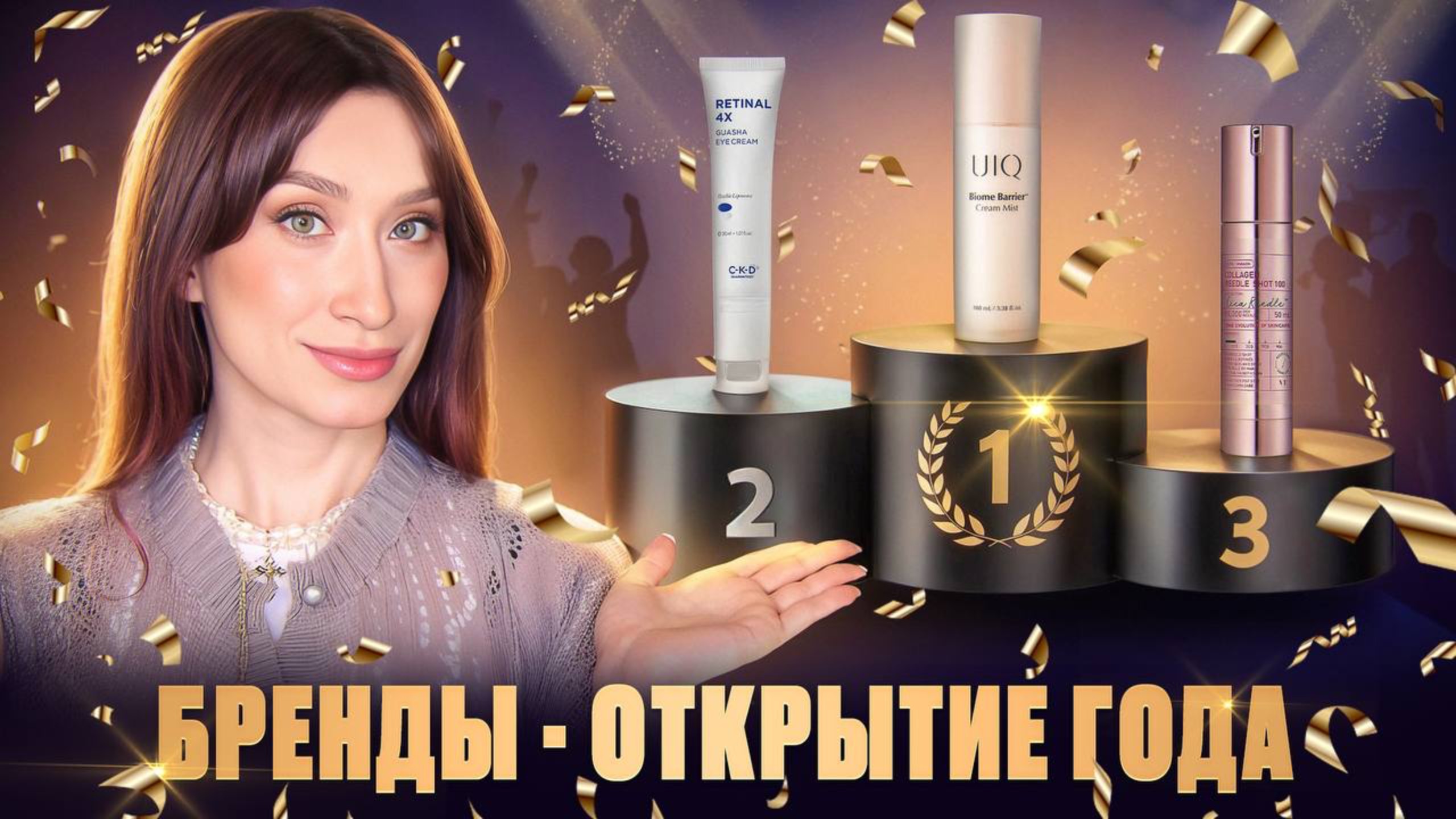 Бренды - открытия года Уход, который вам понравится! смотреть онлайн