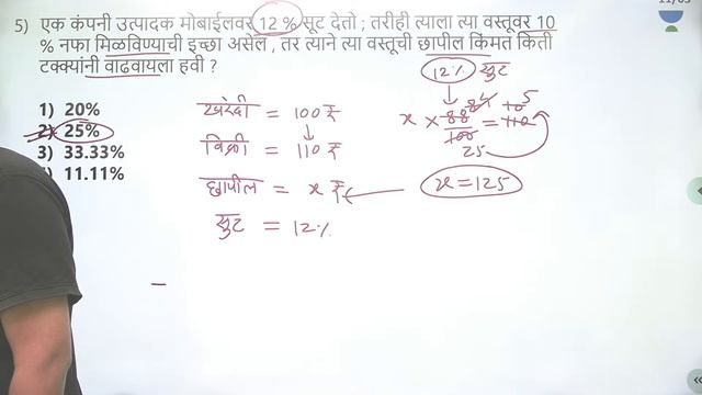 Arithmetic and Intelligence Quiz | Part 7 | Rohit Jadhav | MPSC Math & Reasoning смотреть онлайн