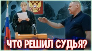 ▶️ Забиваю последние гвозди в крышку этого гроба...🔥 Судья Маслова оглашает ВСЁ решение 👍Эпизод 6