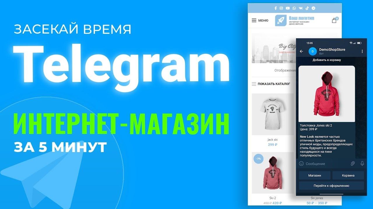 Магазин в Telegram ПОШАГОВО за 5 минут. Как открыть интернет магазин смотреть онлайн