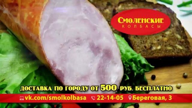 Смоленские колбасы