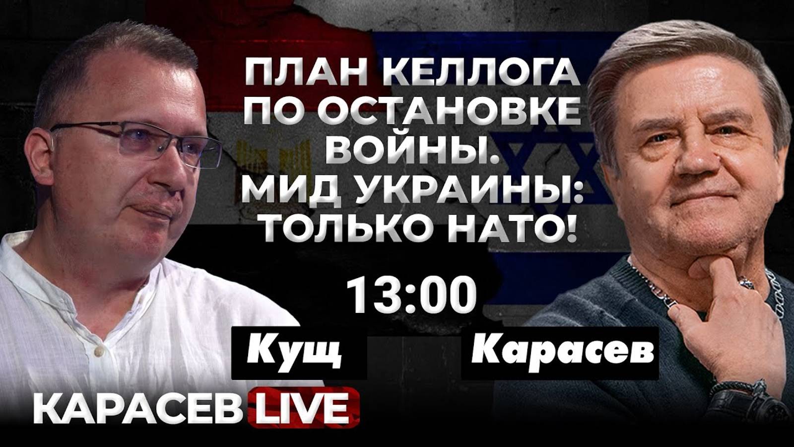 Разморозка Сирии. Модель заморозки Египет - Израиль. Карасев LIVE смотреть онлайн