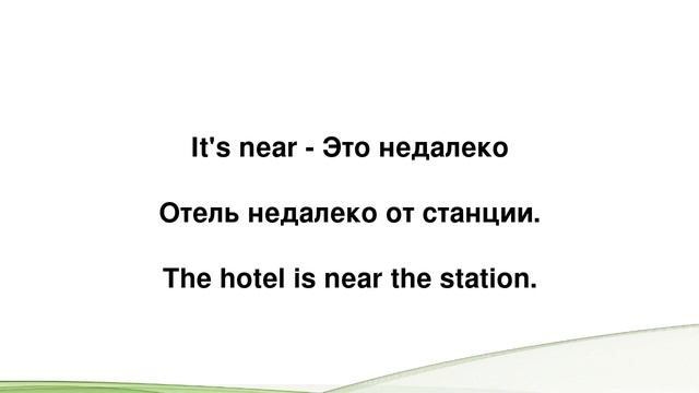 Как спросить дорогу на английском: Простые фразы и выражения для начинающих смотреть онлайн