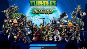 Как взломать черепашки ниндзя легенды