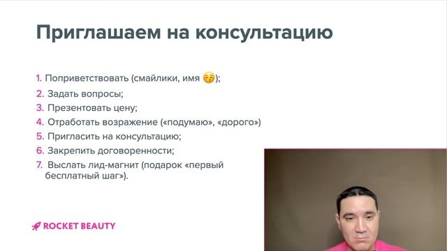 Мастер класс ч.2 – Приглашение на консультацию смотреть онлайн