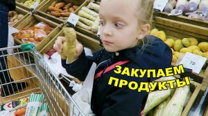 Закупка продуктов! Покупки одежды! Шоппинг 27 октября 2018
