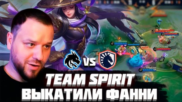 TEAM-SPIRIT-НА-ФАНИ-VS-TEAM-LIQUID---Mobile-Legneds