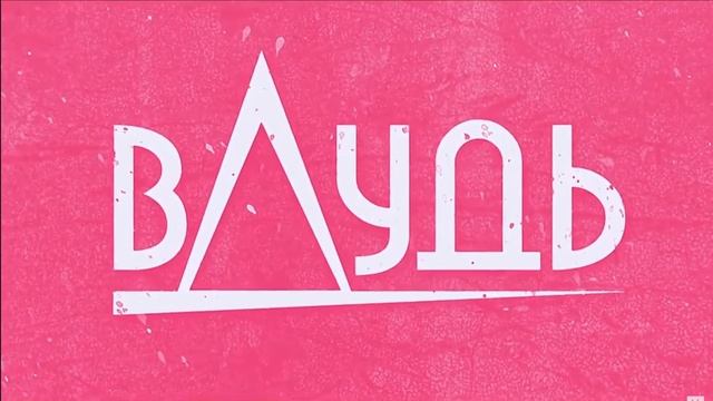 Юрий дурий смотреть онлайн