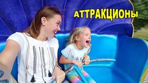 ВЛОГ Парк Аттракционов! Карусели Аттракционы 7 августа 2018