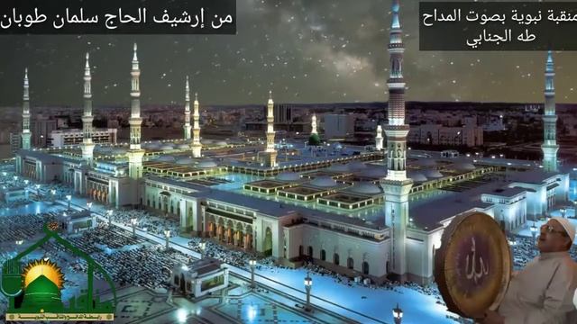 مديح بصوت المداح الحاج طه الجنابي حفظه الله تعالى من أرشيف الحاج سلمان طوبان حفظه الله смотреть онлайн