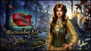 Связанные Любовью 5: Час Ведьмы прохождение #5