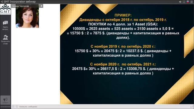 Перспективы развития группы компаний GMT - Черепанова Зинаида смотреть онлайн