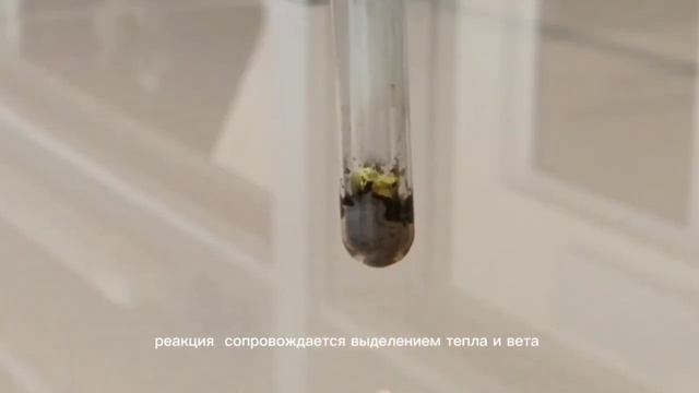 реакция железа с серой смотреть онлайн