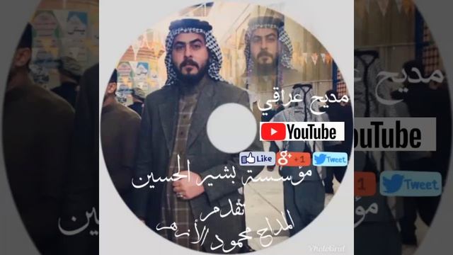 مديح عراقي كامل _ المداح محمود الأزهر جديد و حصريا 2018 смотреть онлайн