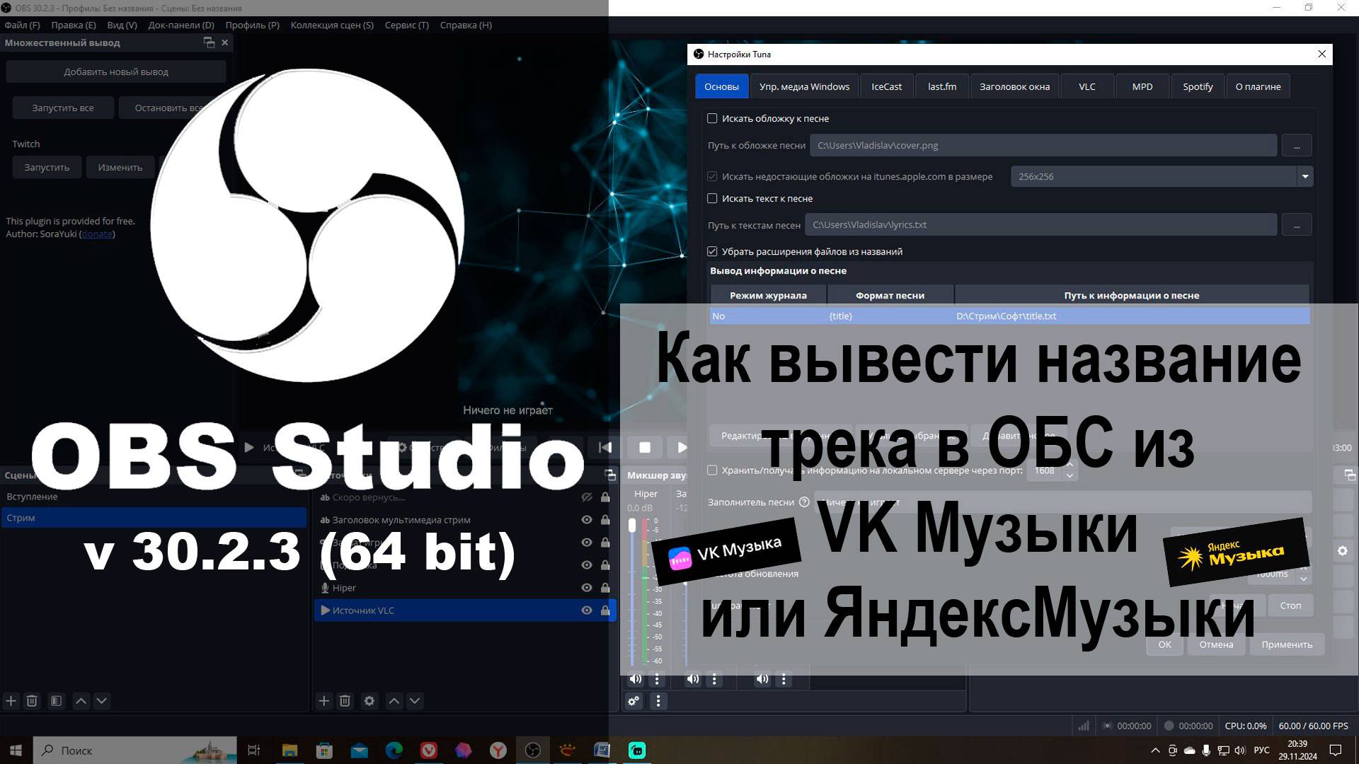 Как вывести название трека в ОБС из VK Музыки или Яндекс Музыки смотреть онлайн