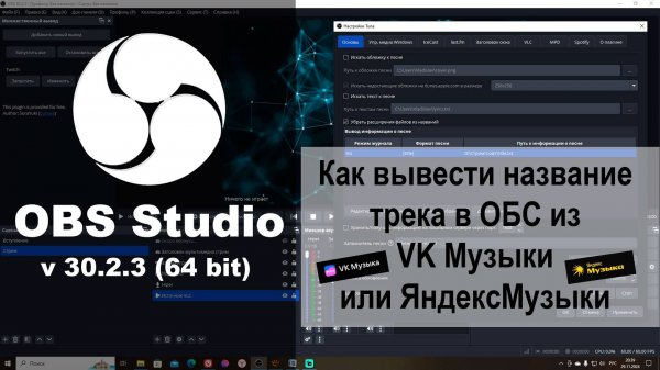 Как вывести название трека в ОБС из VK Музыки или Яндекс Музыки