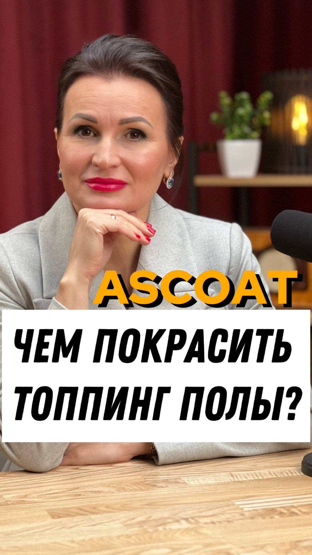 Чем покрасить топпинг полы? #строительство #краски #краскипобетону #краскапобетону #топпиннг смотреть онлайн