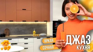 Кухня ДЖАЗ с эмалевыми фасадами/ Сочные яркие стильные расцветки для любого интерьера