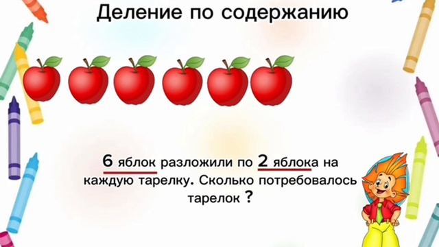 Деление 2 класс смотреть онлайн