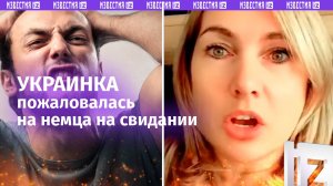 Украинская беженка хотела стать содержанкой немца, но пришлось мыть посуду в ресторане в Германии