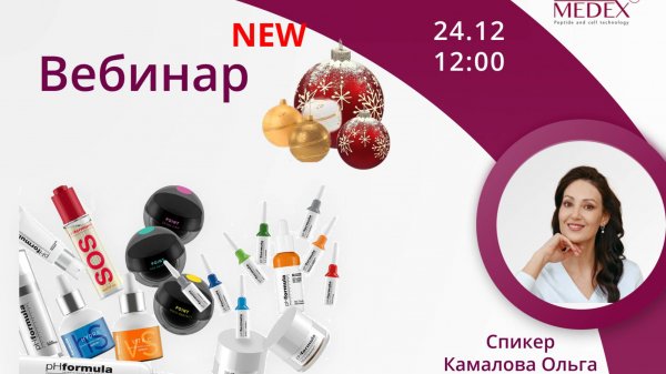 "Блистать, а не блестеть"!  Новогодние beauty секреты от pHformula.