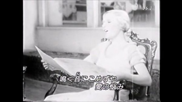 映画「未完成交響楽」シューベルトのセレナーデ(1933)Schubert: Ständchen