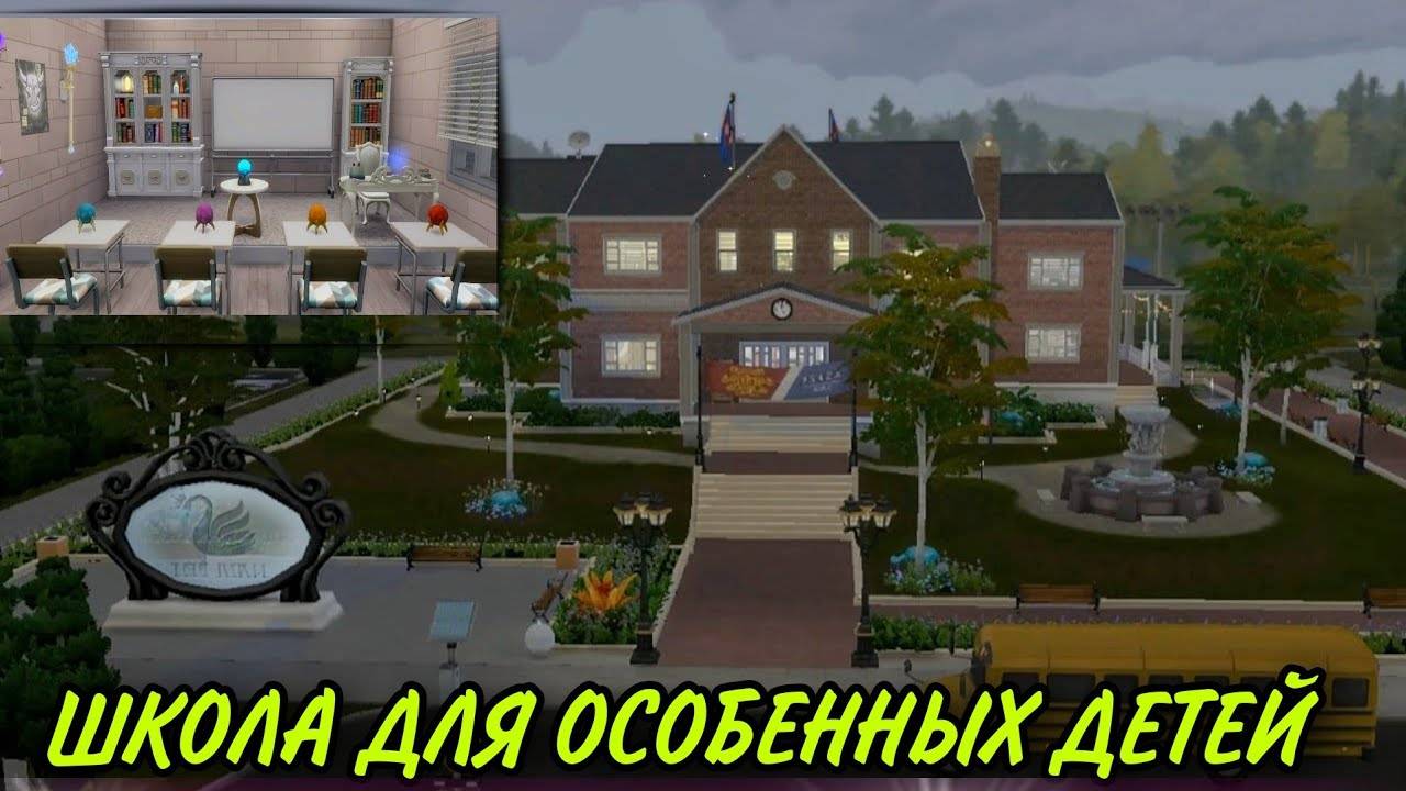 Школа для сверхъестественных детей_строительство в симс 4_#thesims4