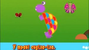 Ганна Чубач:   Черепаха-Аха - українські пісеньки