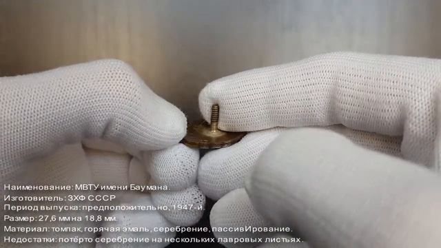 Фалеристика. Знак. МВТУ ранний, малый формат №173. смотреть онлайн