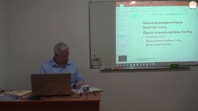 Библейский Колледж "Слово Божье" - ПОЭТИЧЕСКИЕ КНИГИ, часть 31 смотреть онлайн