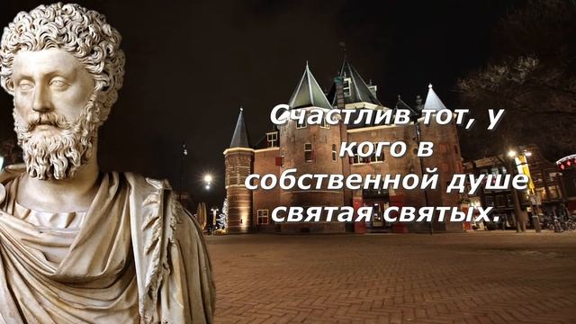 Вдохновение от Аврелия: Лучшие Цитаты о Жизни и Морали! смотреть онлайн
