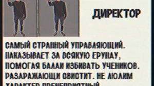 Досье Директор. [Baldi VHS]