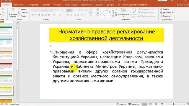 Лекция 3 по предмету "Правовое обеспечение хозяйственной деятельности" для иностранных студентов смотреть онлайн