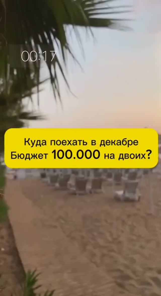 КУДА ПОЕХАТЬ С БЮДЖЕТОМ 100 ТЫСЯЧ НА ДВОИХ? смотреть онлайн
