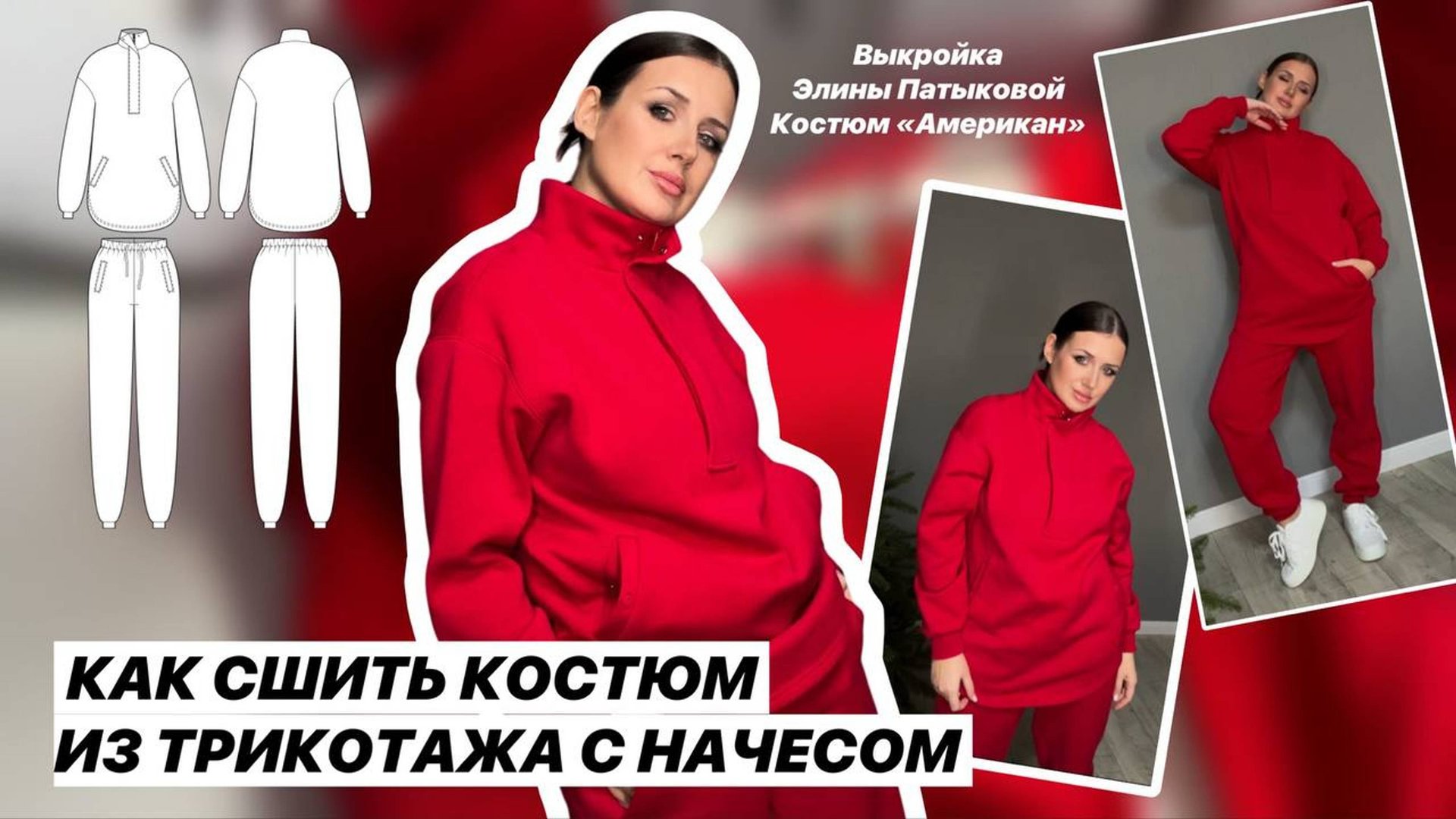 Как сшить костюм «Америка» смотреть онлайн