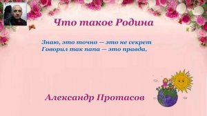 Cтихотворение о Родине  Стихи для детей, Александр Протасов