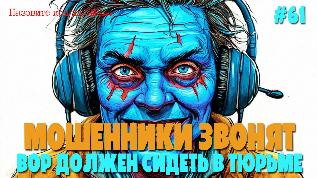 Головач Лена на связи | Звонки с АВИТО | Закрытие инвестсчета | Подборка разговоров с мошенниками смотреть онлайн