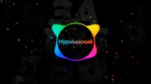 За 105 двор REMIX,