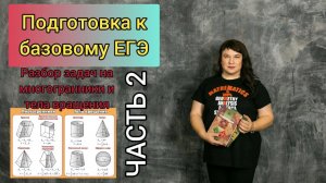 Разбор заданий под номерами 13 ЕГЭ база 2025.